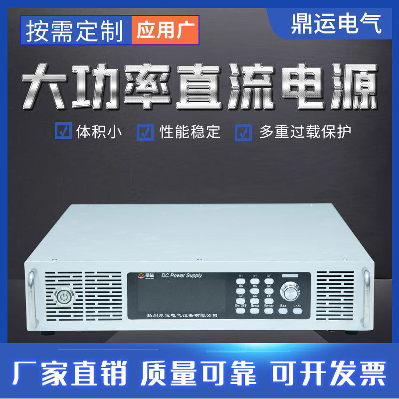 鼎运直流电源厂家直销
