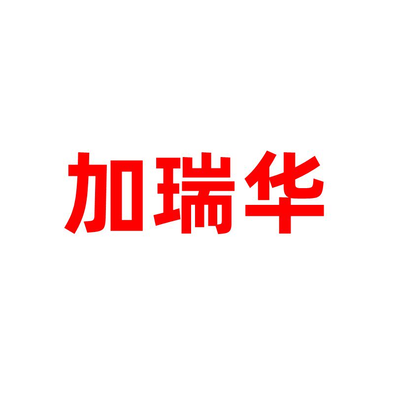 加瑞华甄选进口食品