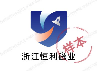 浙江恒利磁业