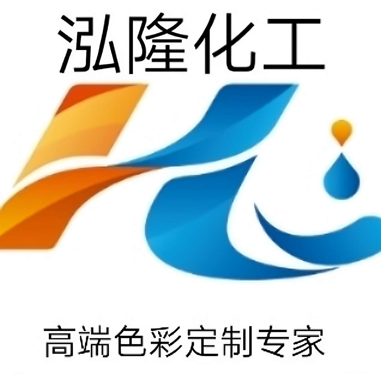 泓隆化工直售店