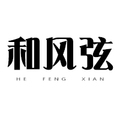 和风弦
