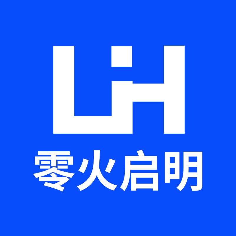 零火启明工厂经营部