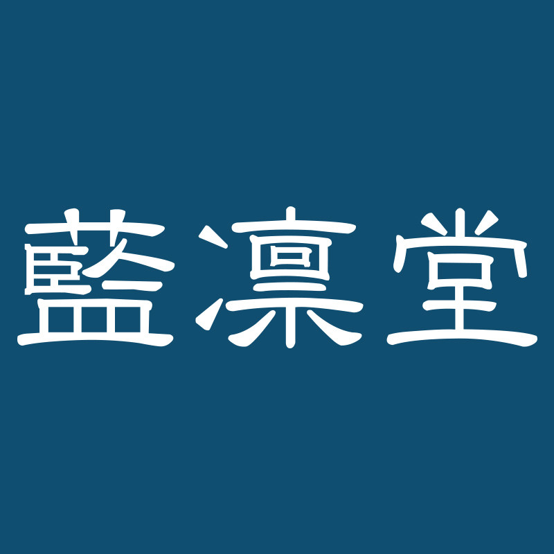 蓝凛堂旗舰店
