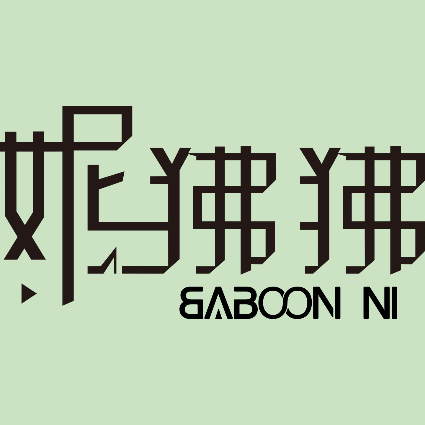 妮狒狒旗舰店