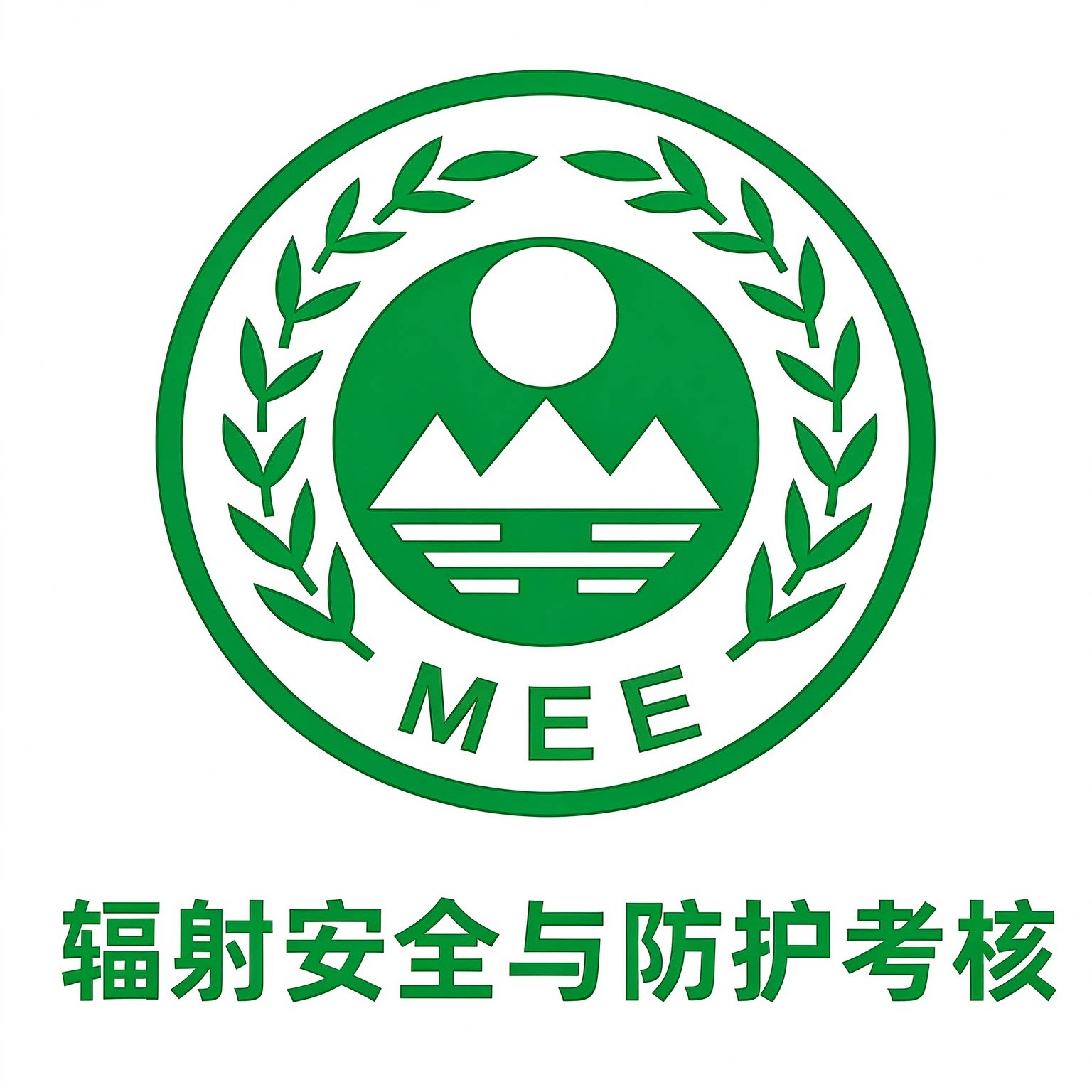 辐射安全与防护考核题库 店铺LOGO