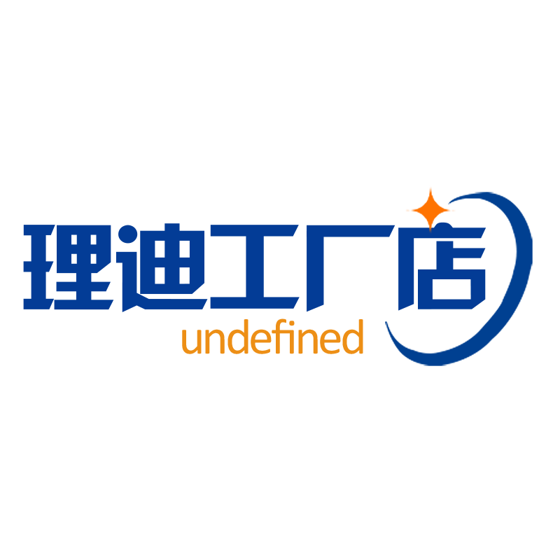 理迪工厂店