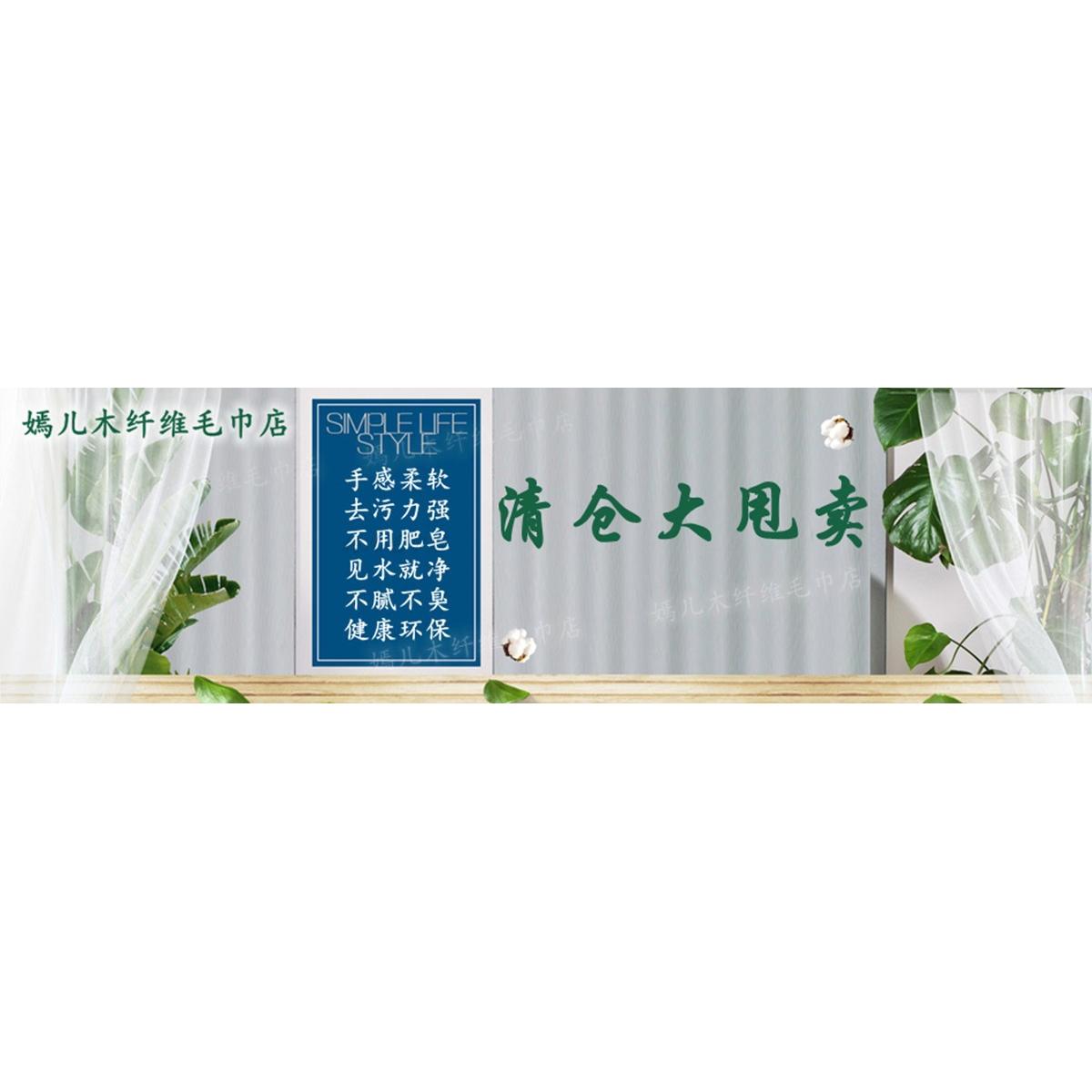 嫣儿木纤维毛巾店