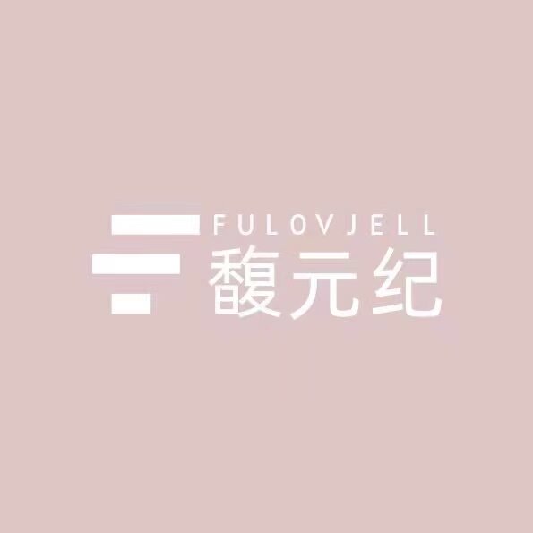 馥元纪旗舰店 店铺LOGO