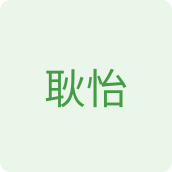 耿怡食品企业店