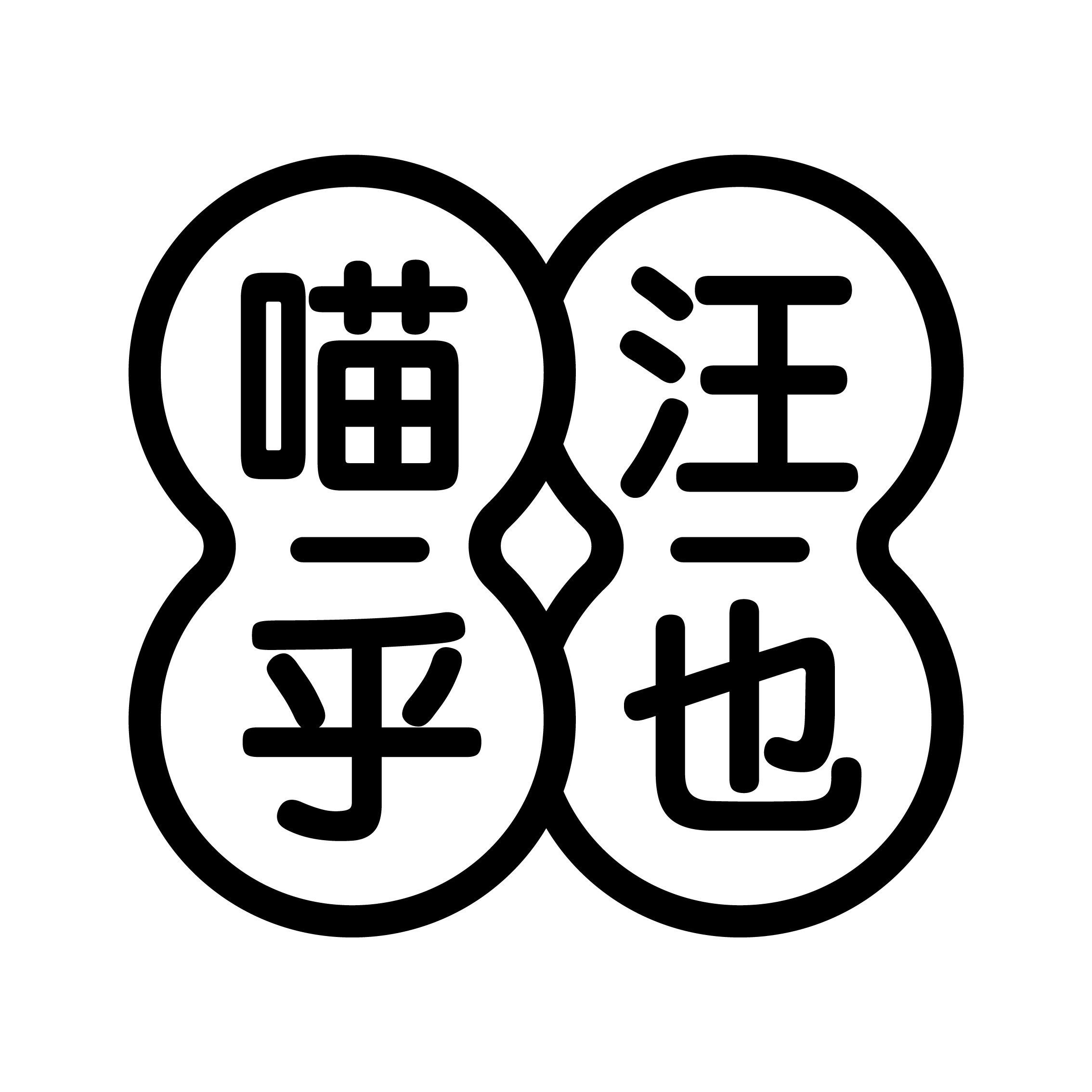 喵乎汪也旗舰店