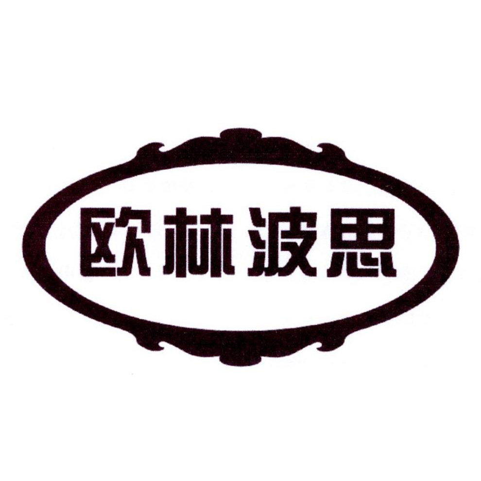欧林波思旗舰店