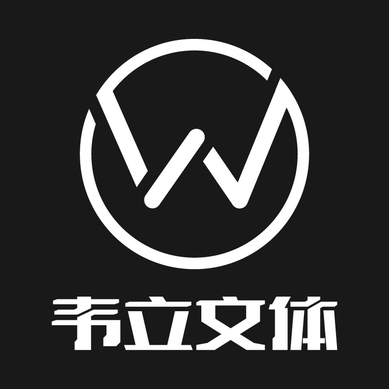 韦立文体