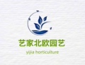 艺家北欧园艺