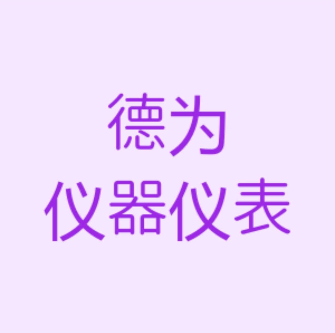 德为仪器批发商