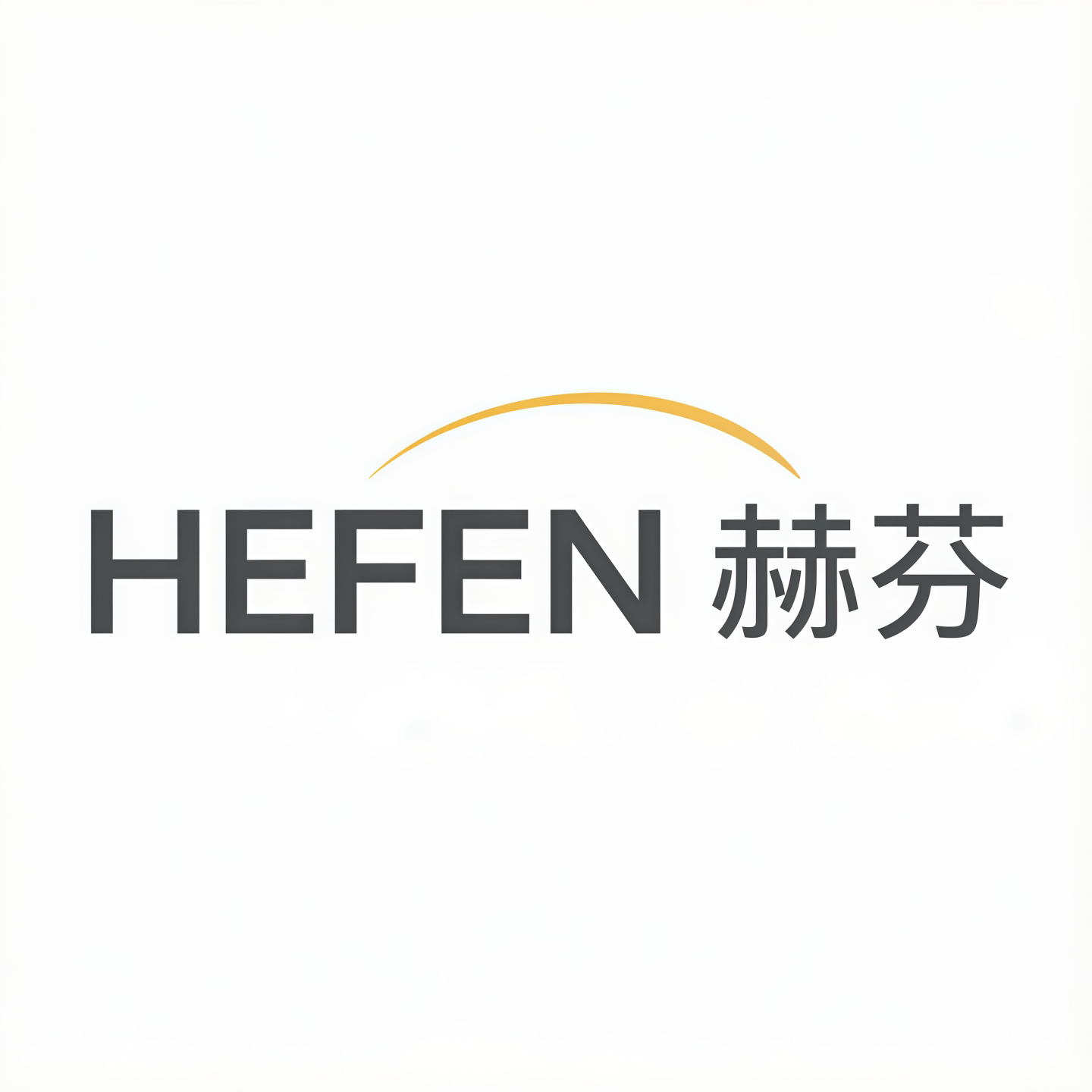 赫芬旗舰店