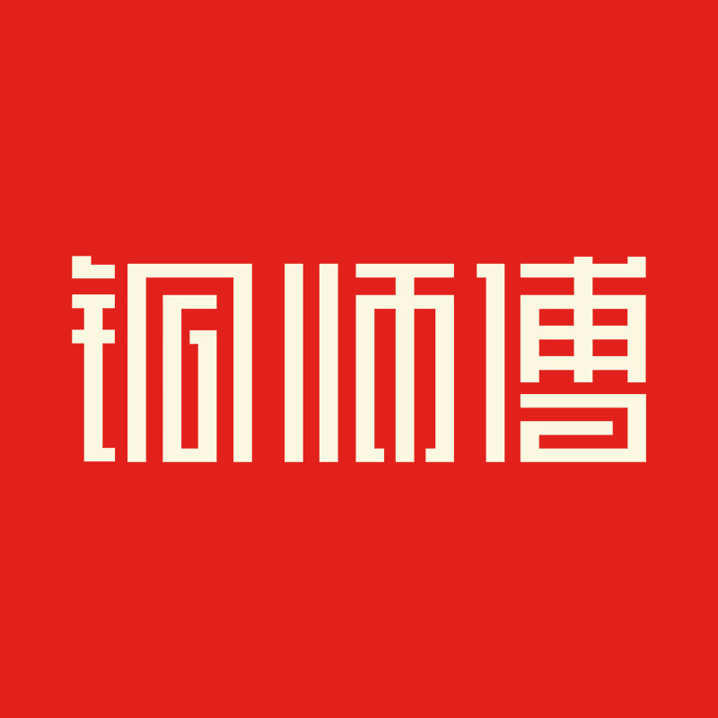 铜师傅精品店