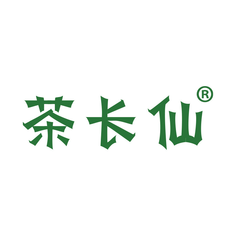 茶长仙官方店