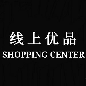 线上优品购物超市