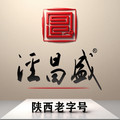 泾昌盛旗舰店