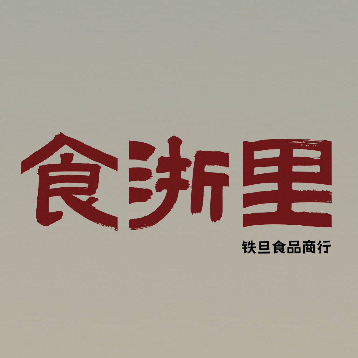食浙里 店铺LOGO