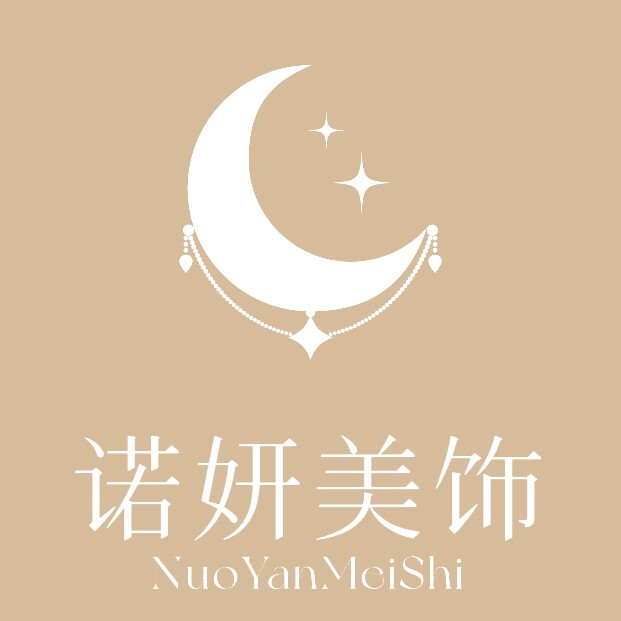 诺妍美饰