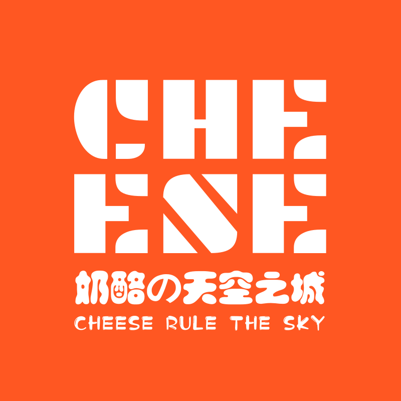 奶酪の天空之城