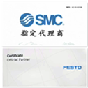 费斯托SMC原装正品直销店