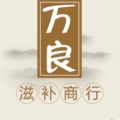 万良滋补中药材 店铺LOGO