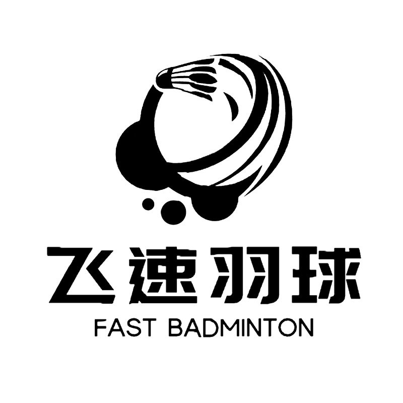 飞速羽球