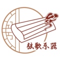 浙江弦歌乐器行｜古筝