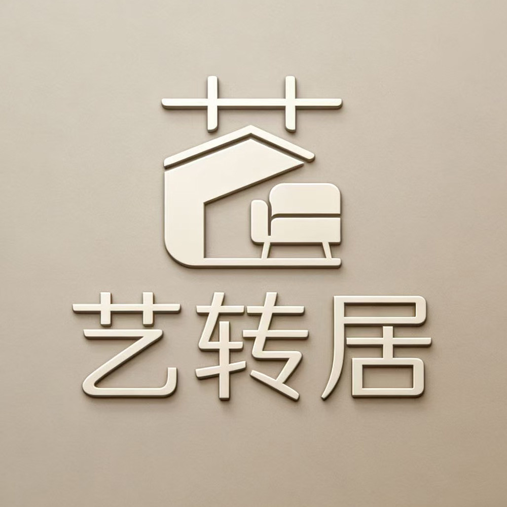 艺转居家居旗舰店