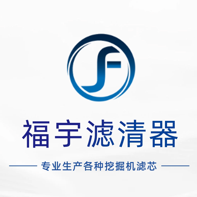 福宇滤清器