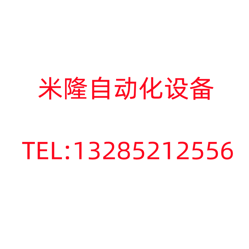 米隆FA自动化工厂