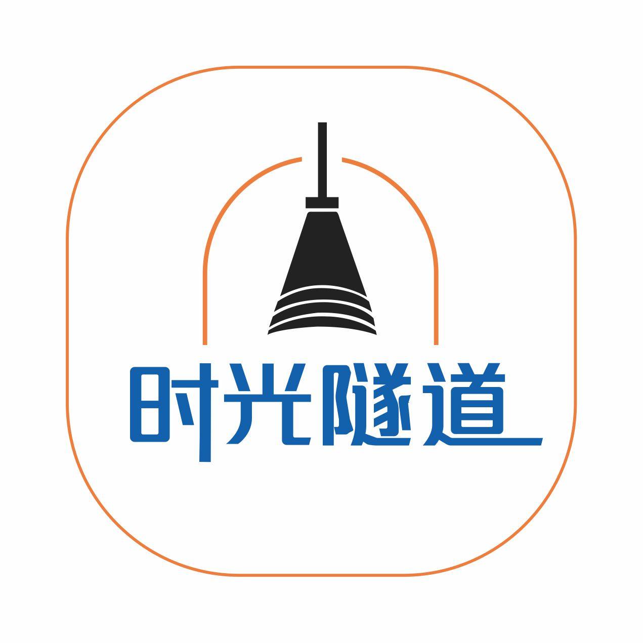 时光隧道旗舰店