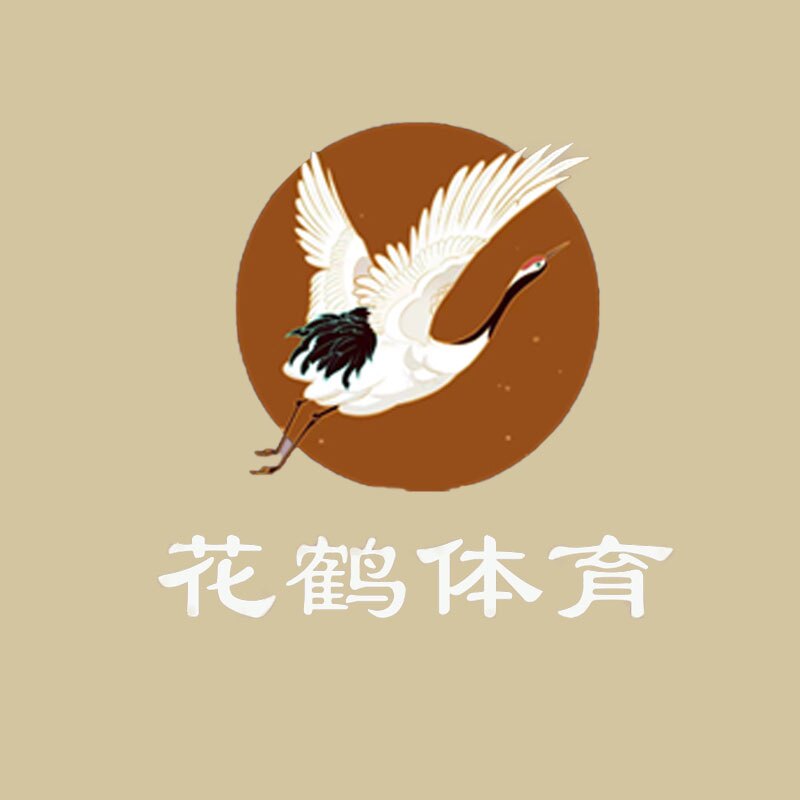 花鹤体育 只售正品
