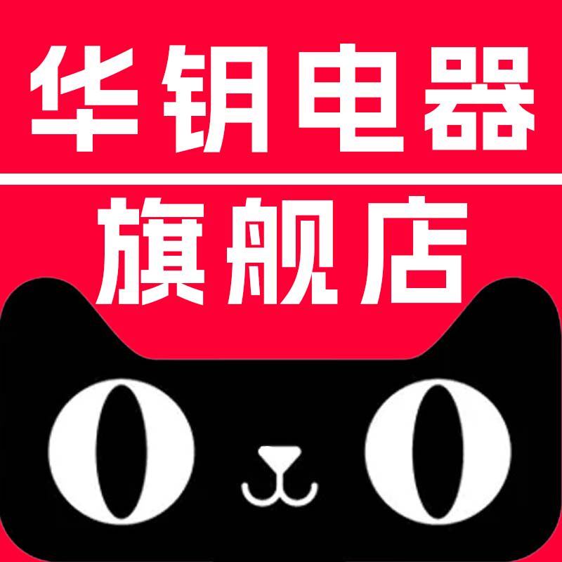 华钥电器旗舰店
