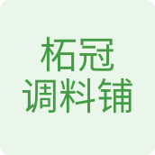 柘冠调料铺粮油调料店