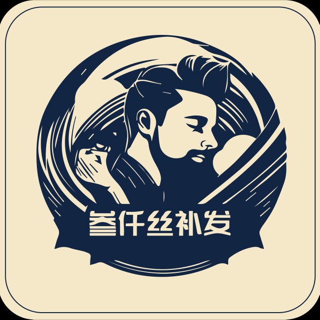 叁仟丝补发