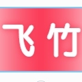 飞竹精品店 店铺LOGO