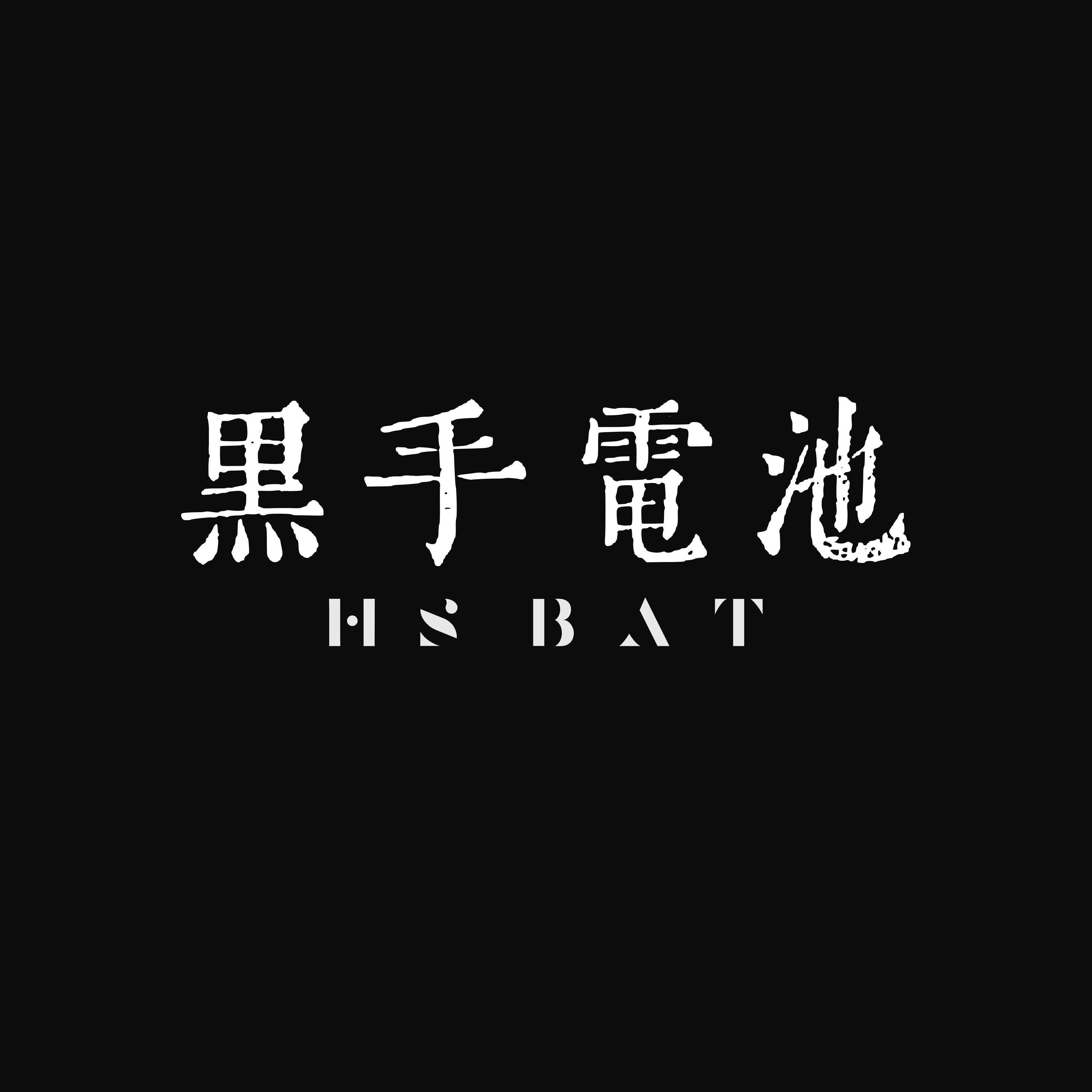 黑手模型 店铺LOGO