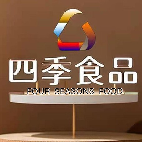 四季食品特产店