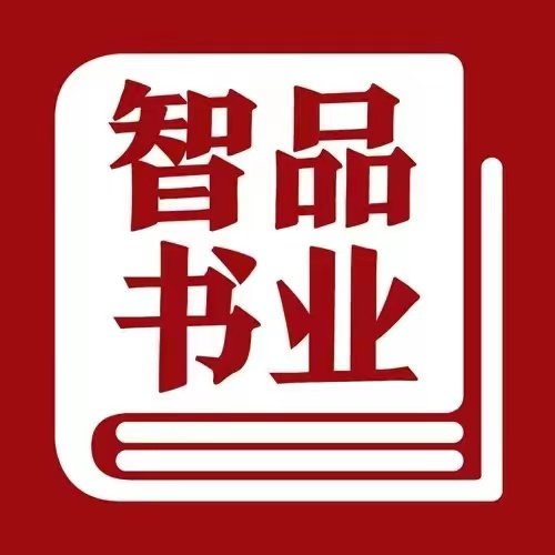 智品书业图书专营店