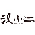 汉小二旗舰店