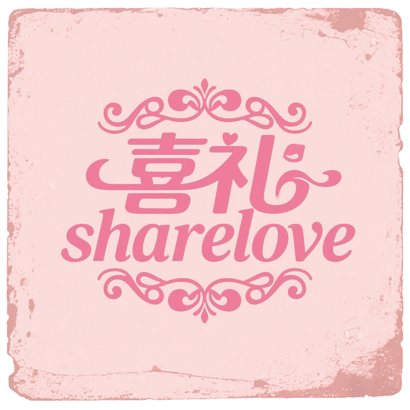 囍礼 SHARELOVE