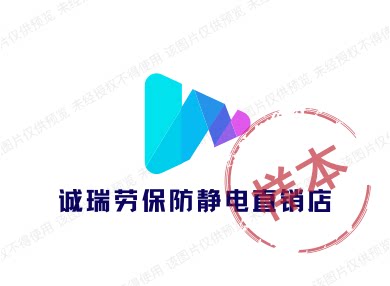 诚瑞劳保防静电直销店