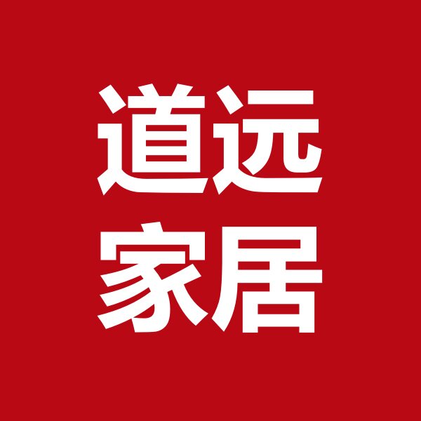 道远家居