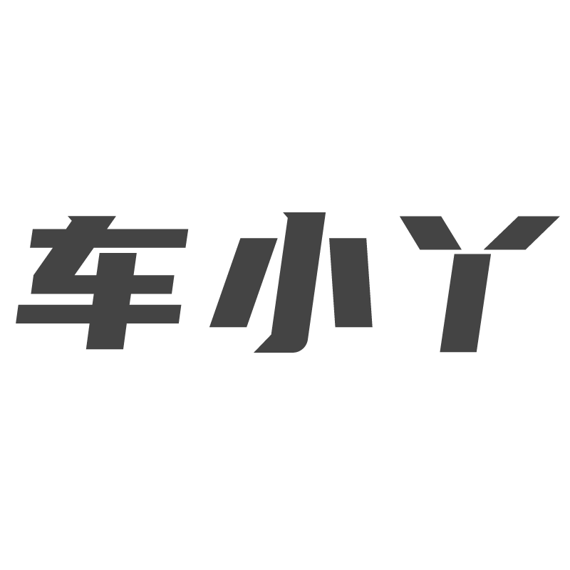 车小丫汽车用品旗舰店