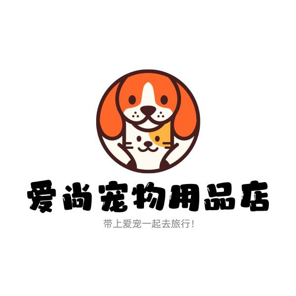 爱尚の宠物用品店