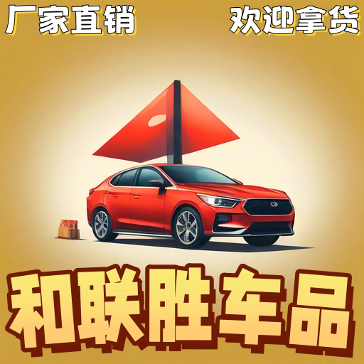 竹联帮车品