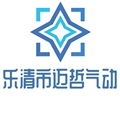 乐清市迈哲气动